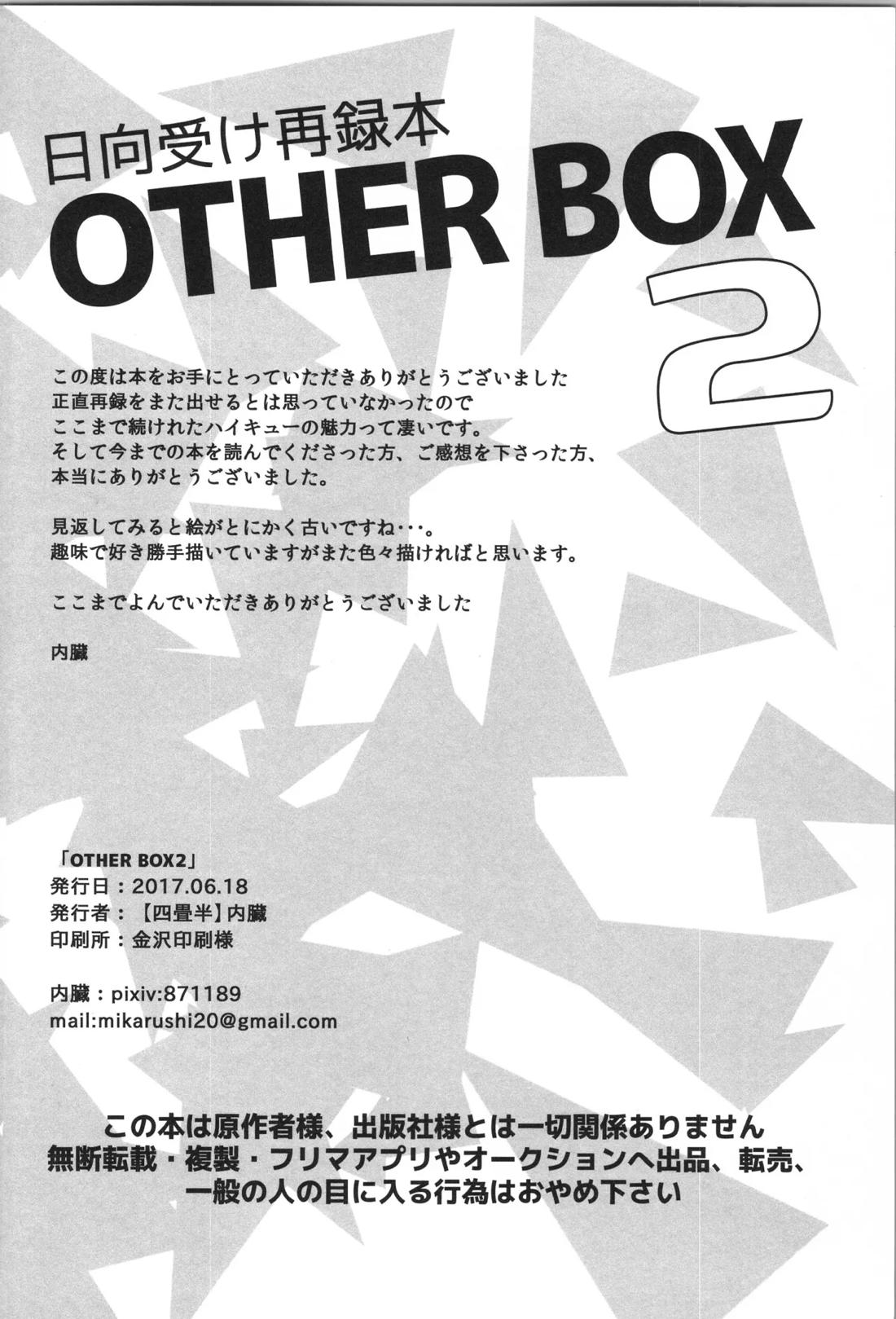 日向受け再録本 OTHER BOX 2 209ページ