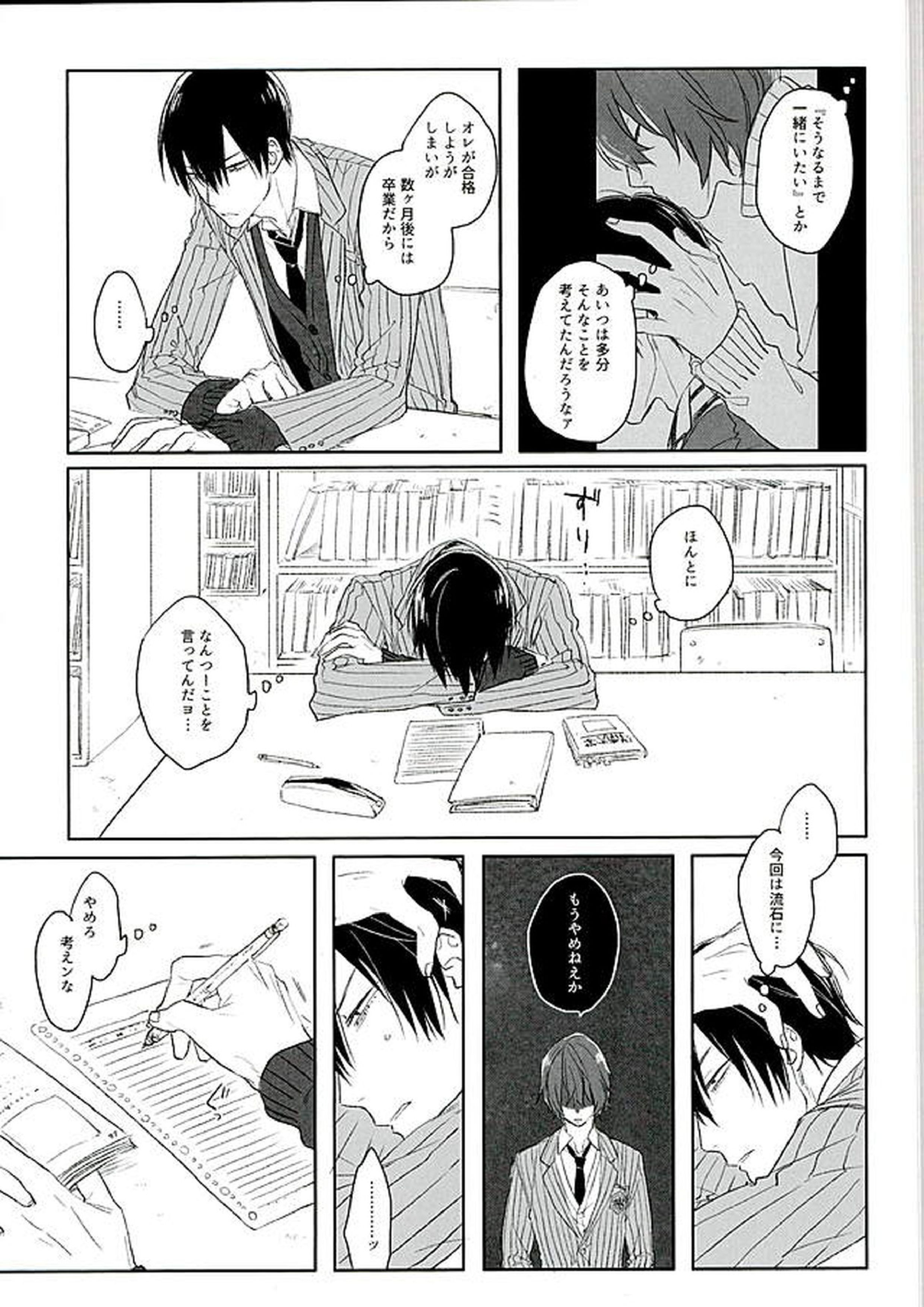 ブルーミッドウィンター 8ページ