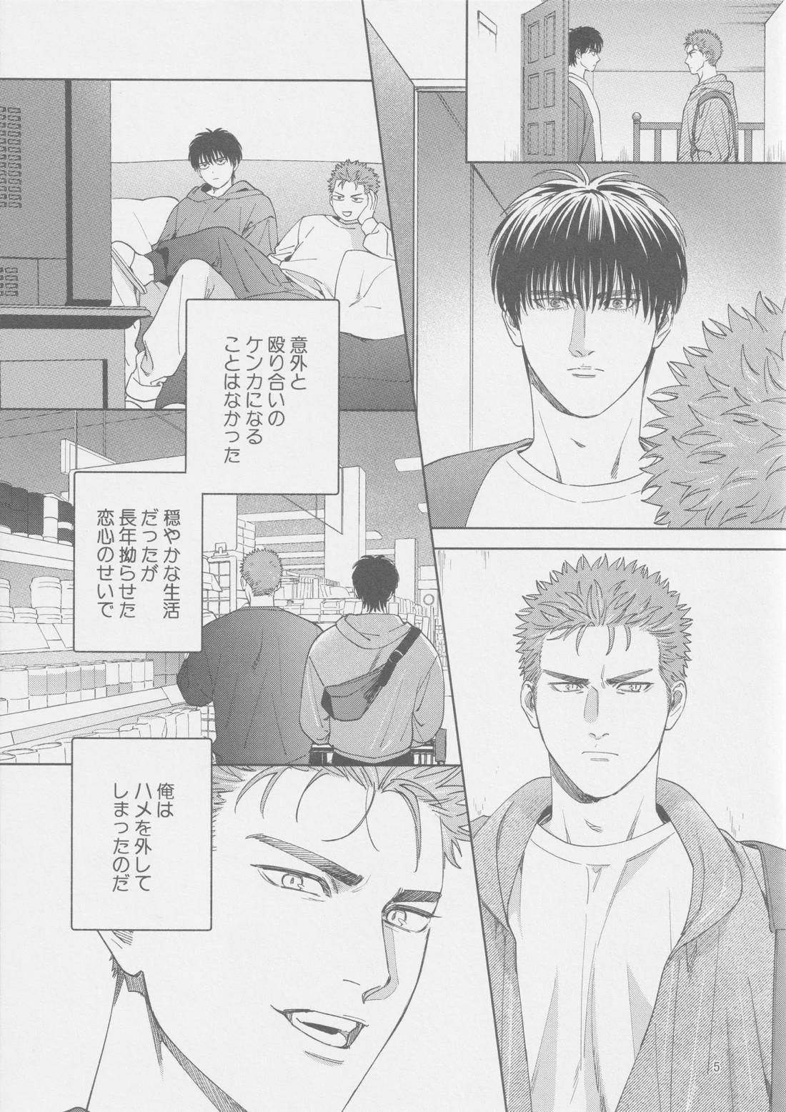 悪魔の誘惑 7ページ