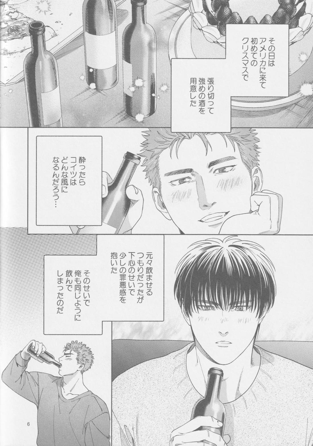 悪魔の誘惑 8ページ