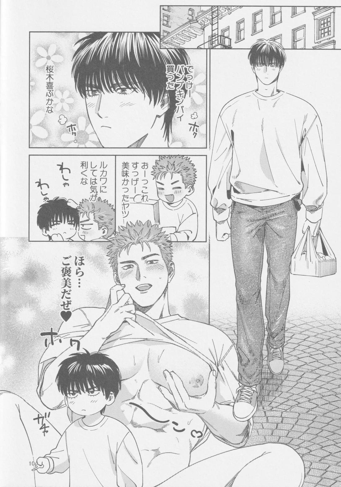 悪魔の誘惑 12ページ