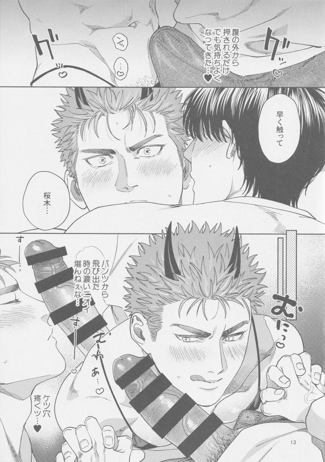 悪魔の誘惑 15ページ