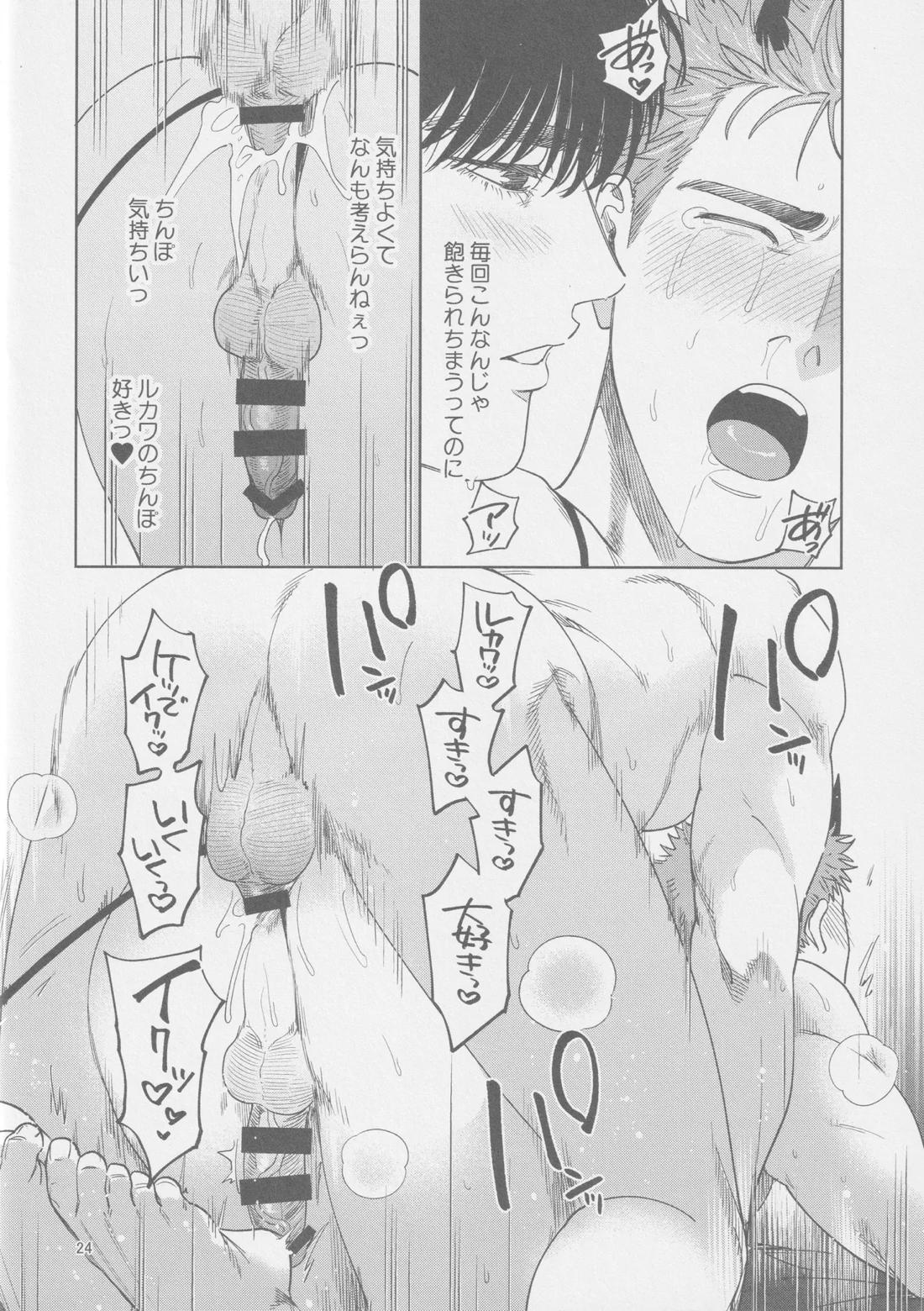 悪魔の誘惑 27ページ