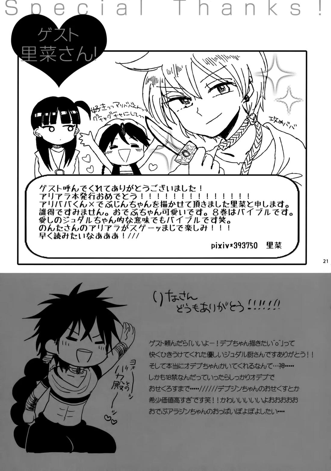 トモダチハニー 20ページ