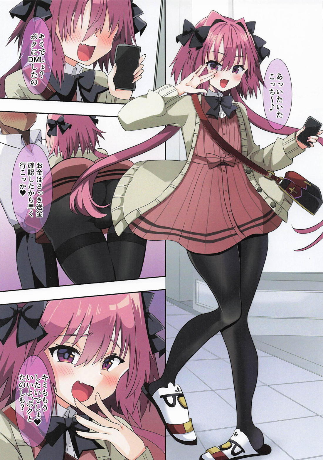 パパ活で連続メスイキアストルフォ本 2ページ
