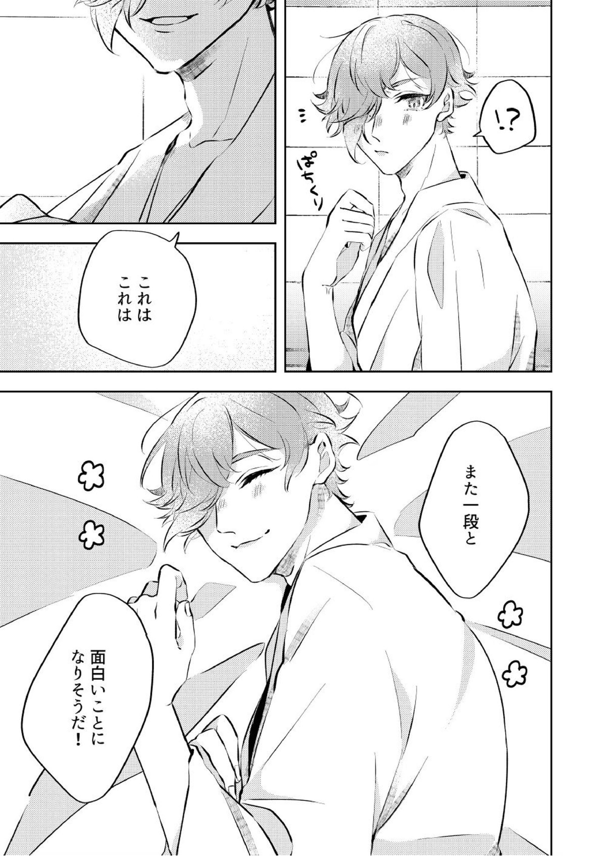 勘弁してくれ 5ページ