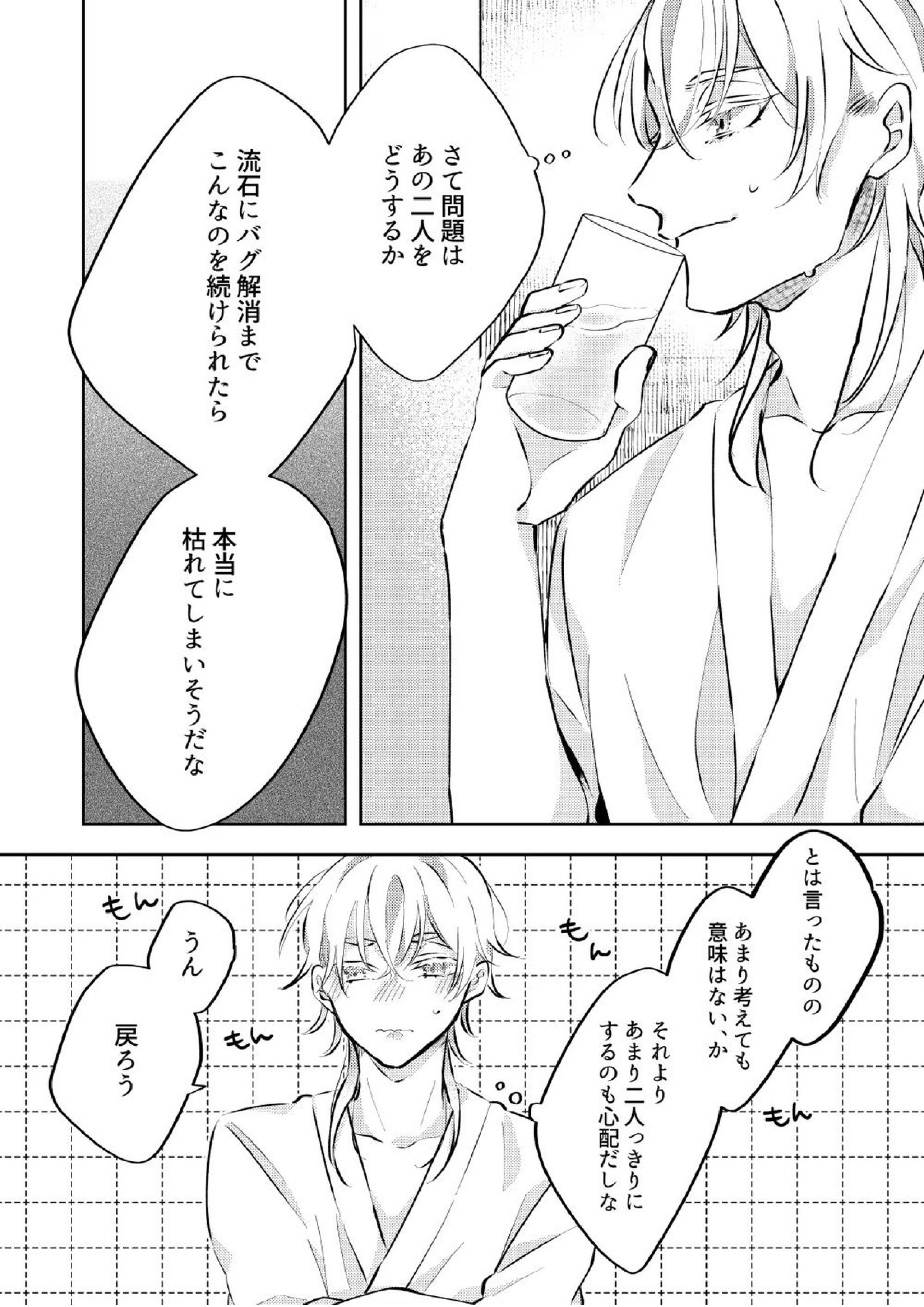 勘弁してくれ 20ページ