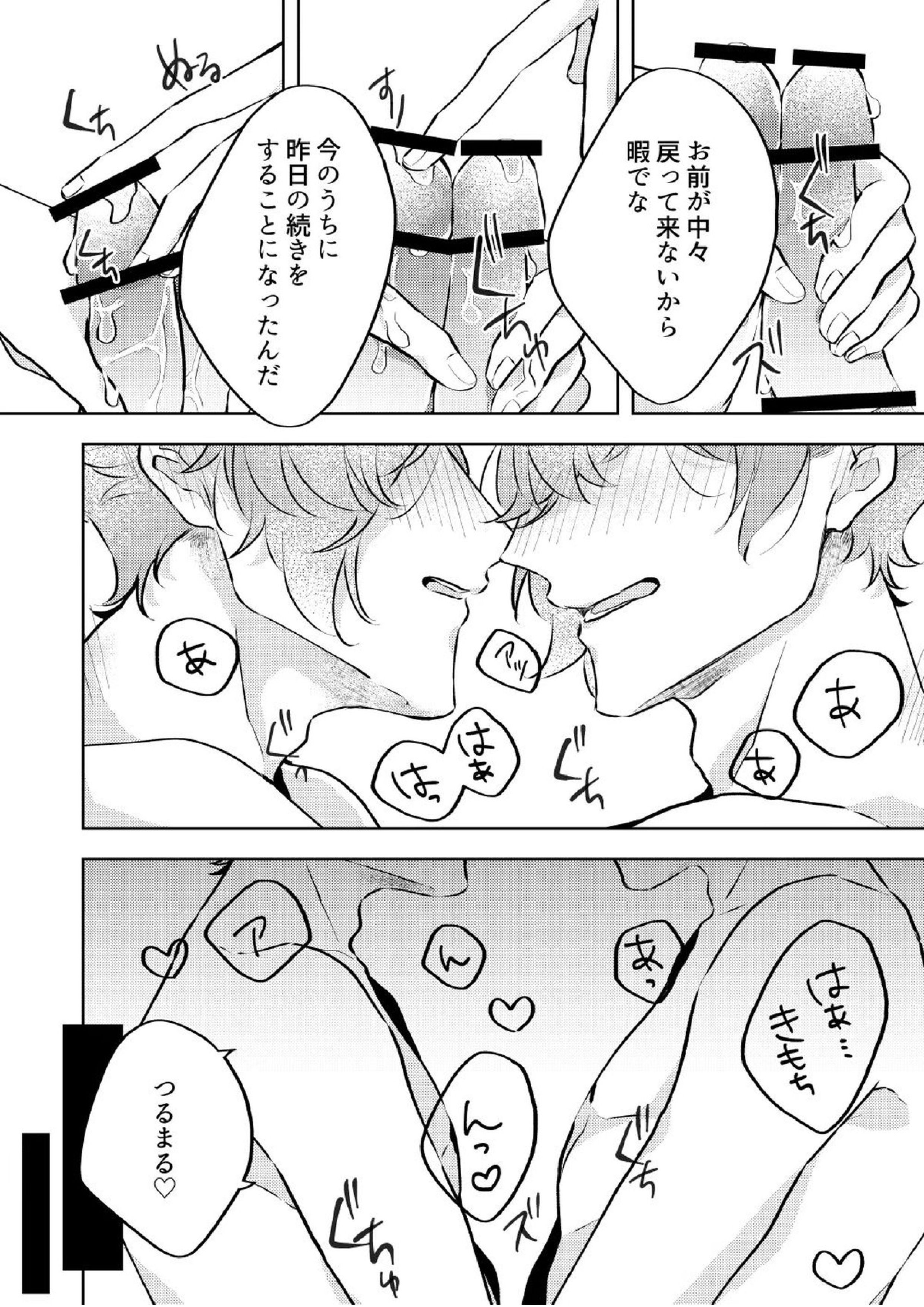 勘弁してくれ 22ページ