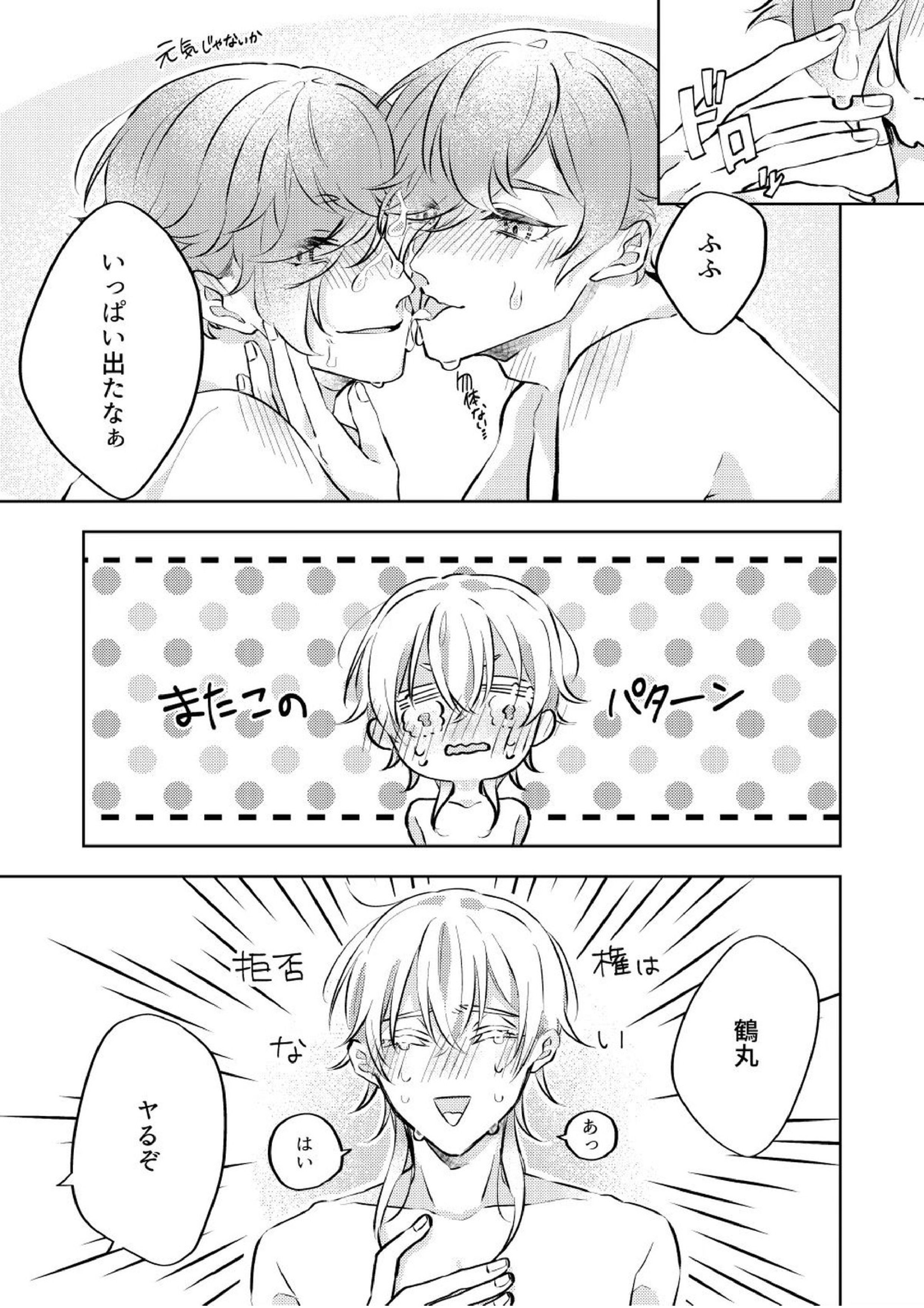 勘弁してくれ 25ページ