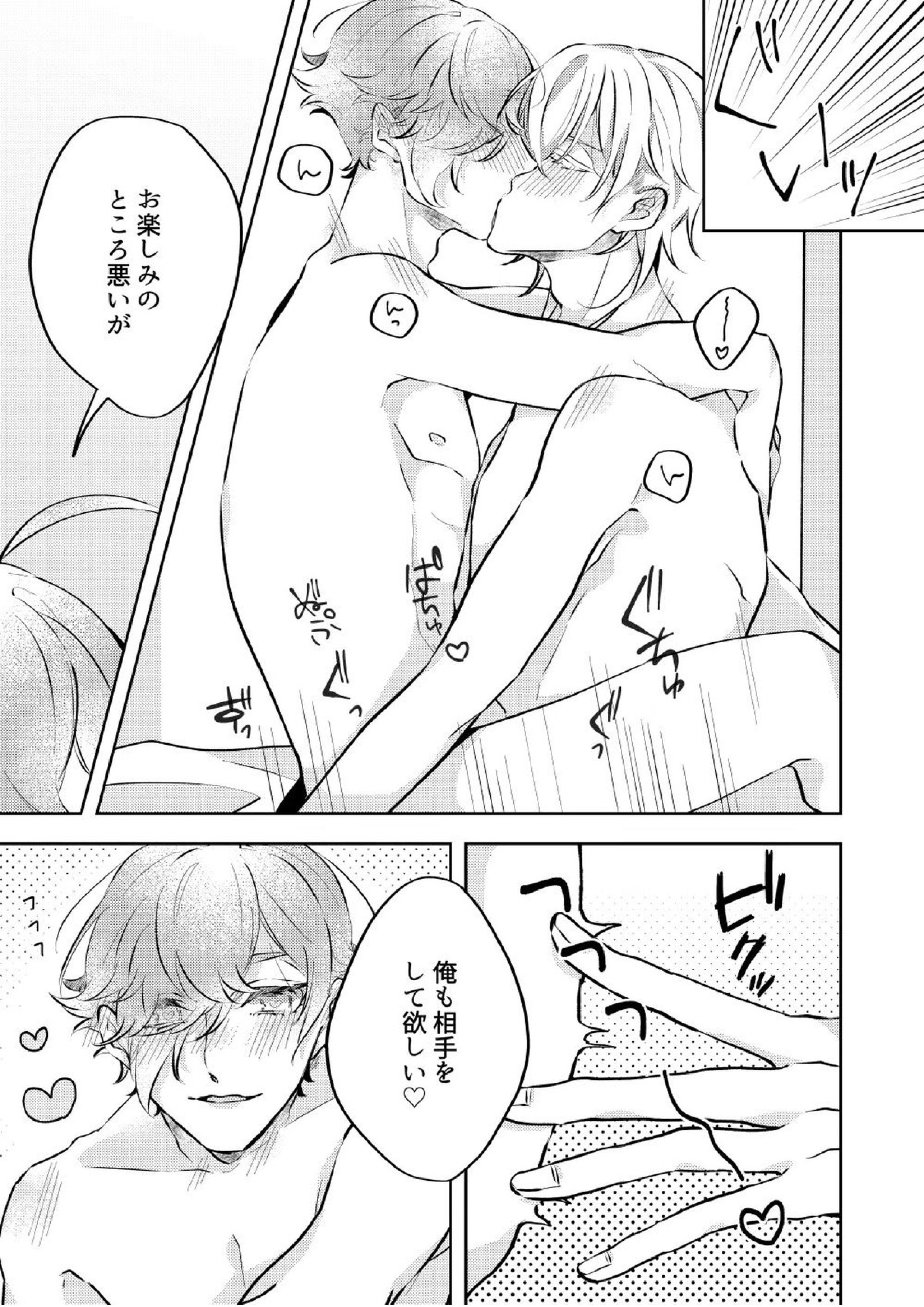 勘弁してくれ 27ページ