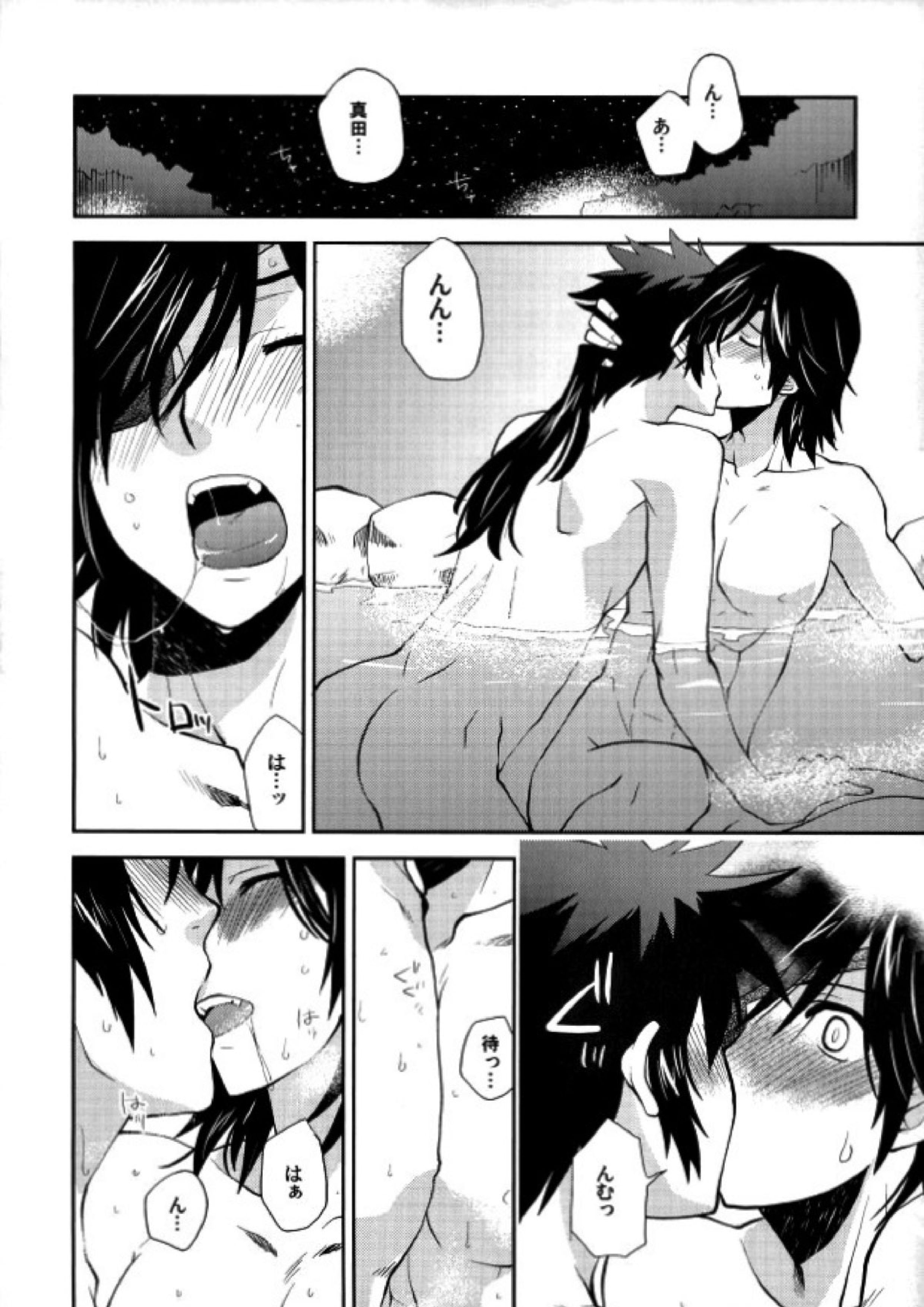 戦国温泉 紅蒼の湯・裏 9ページ