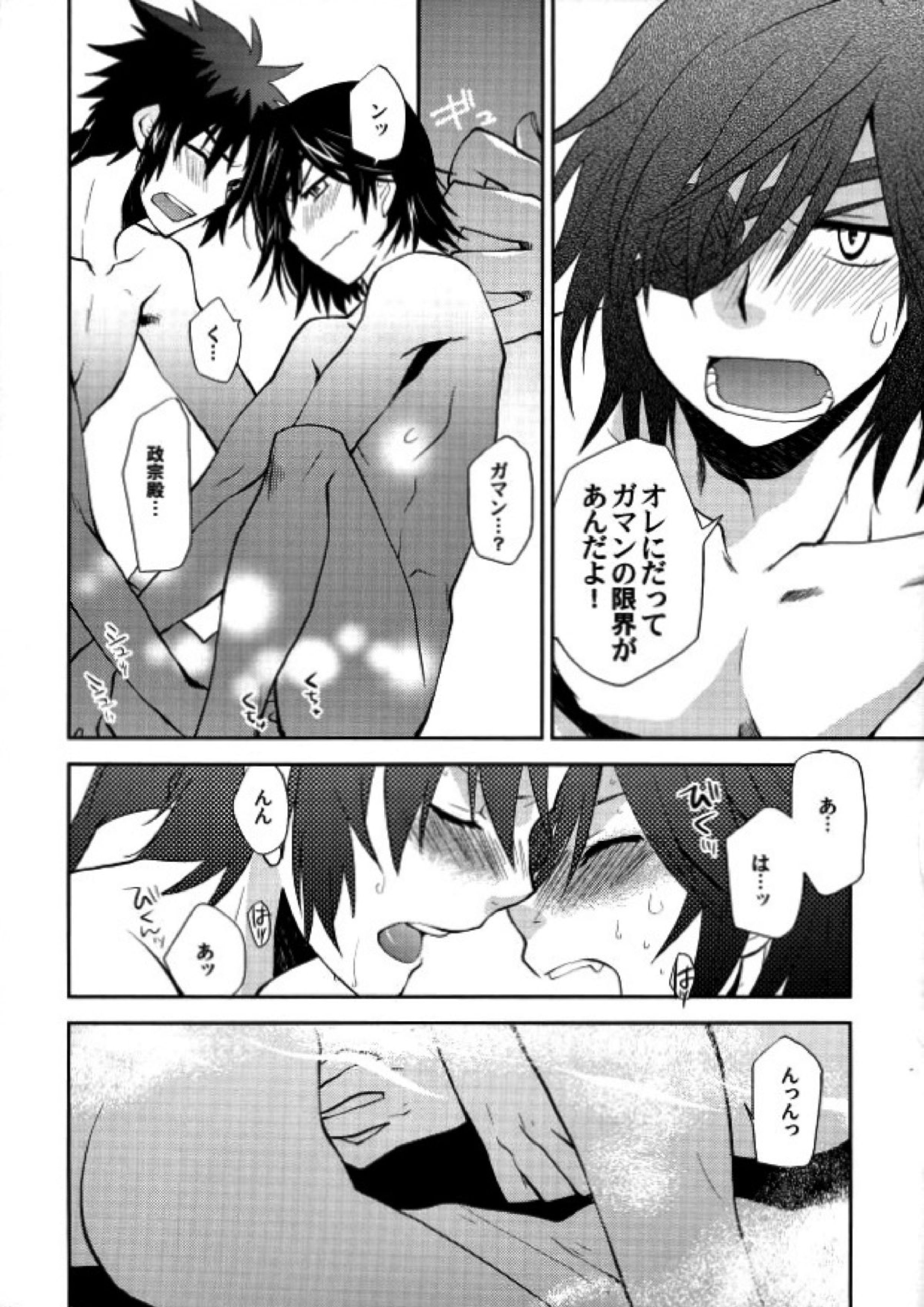 戦国温泉 紅蒼の湯・裏 13ページ