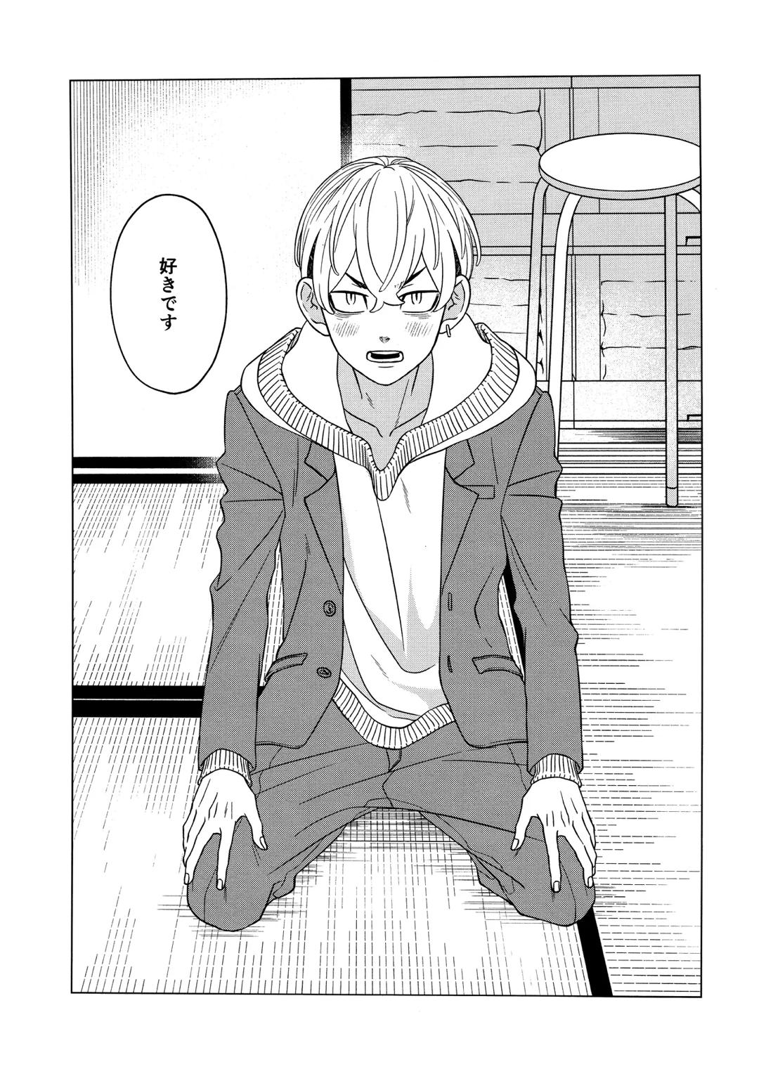 「好きです！！」 2ページ