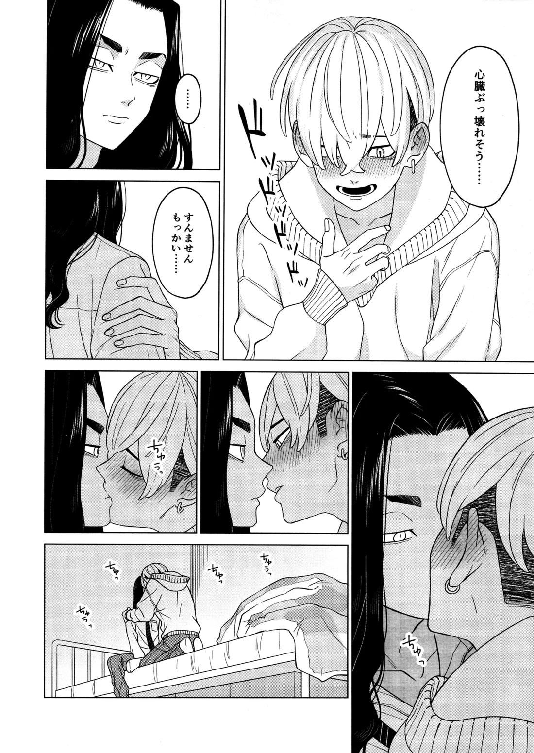 「好きです！！」 13ページ