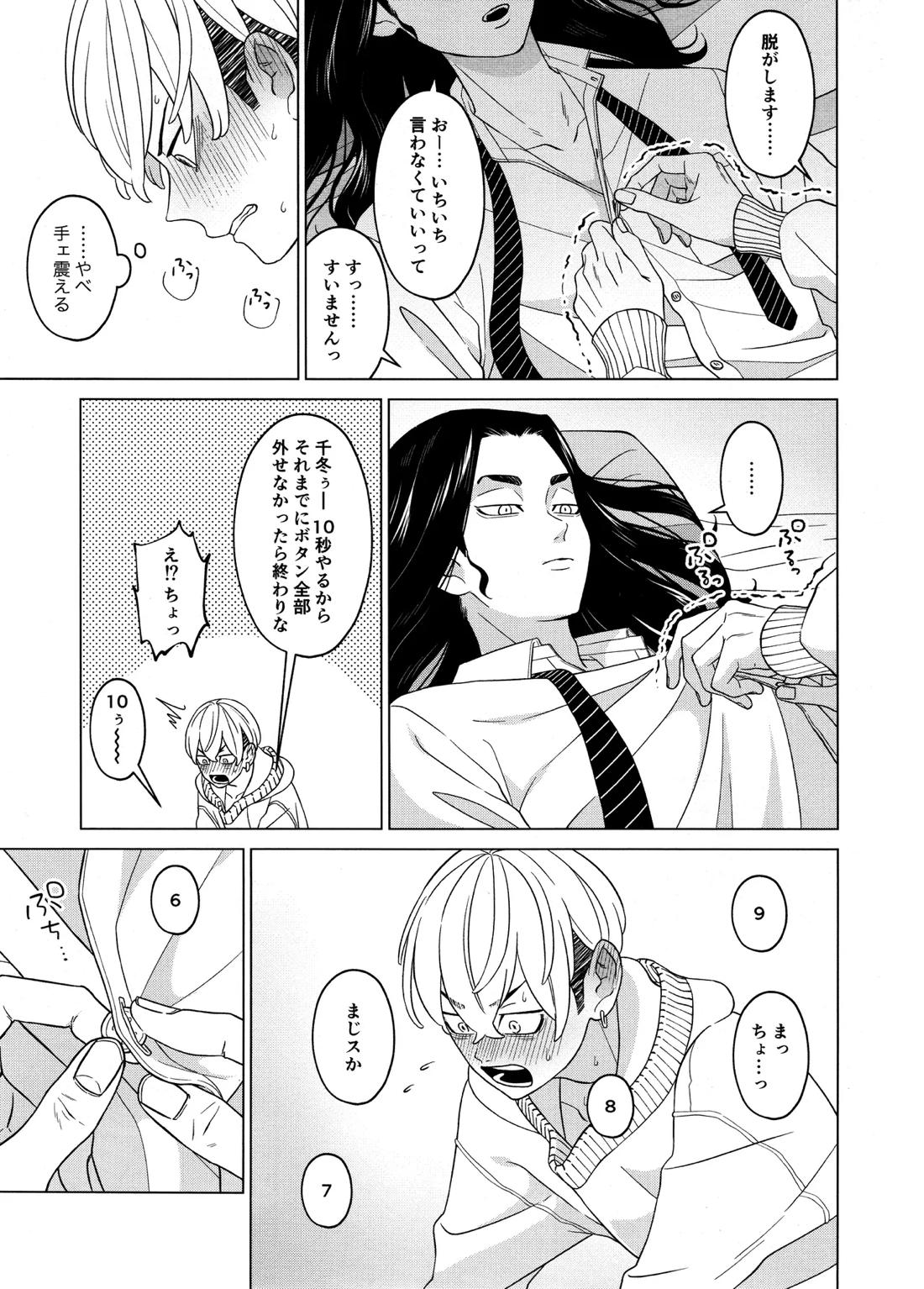 「好きです！！」 16ページ