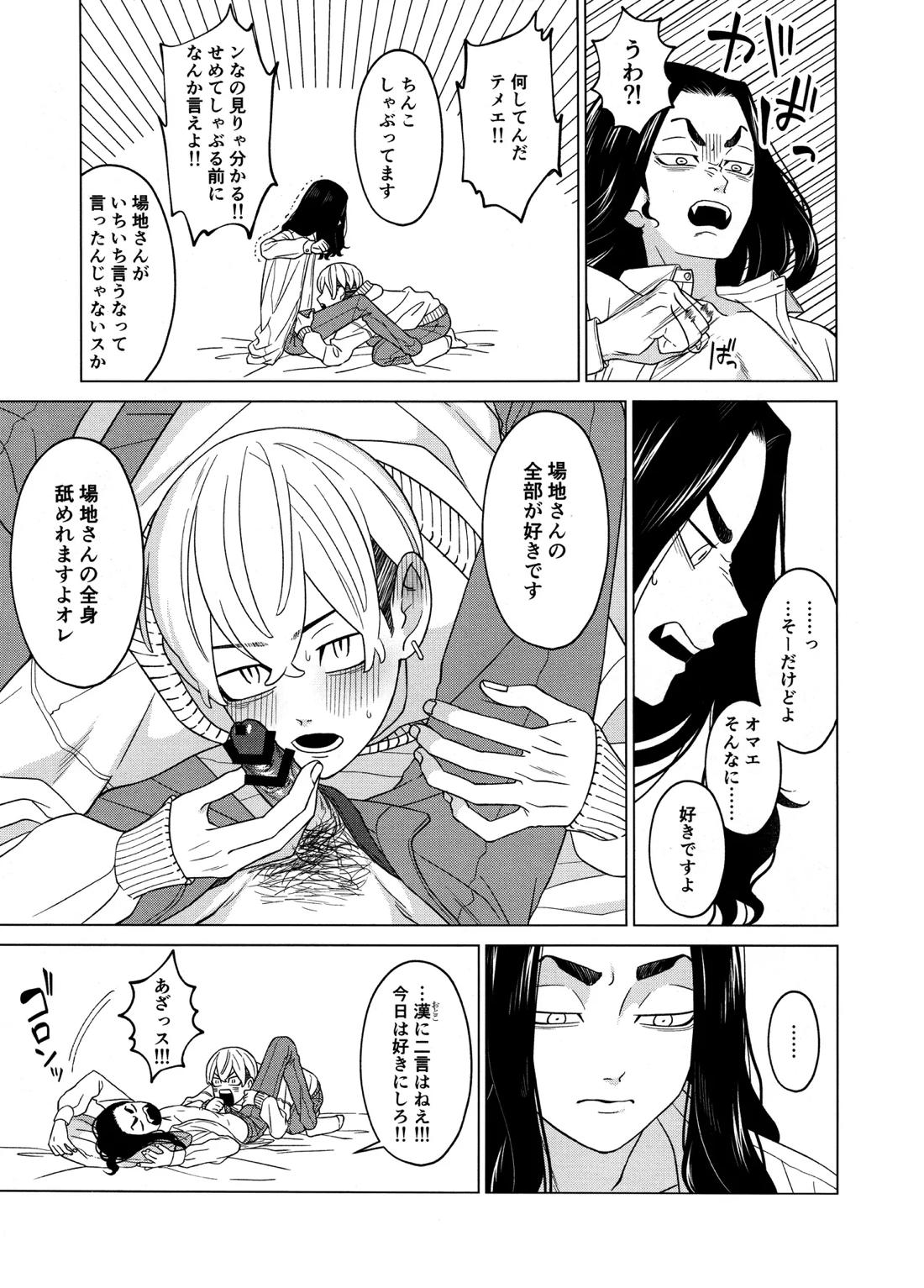 「好きです！！」 20ページ