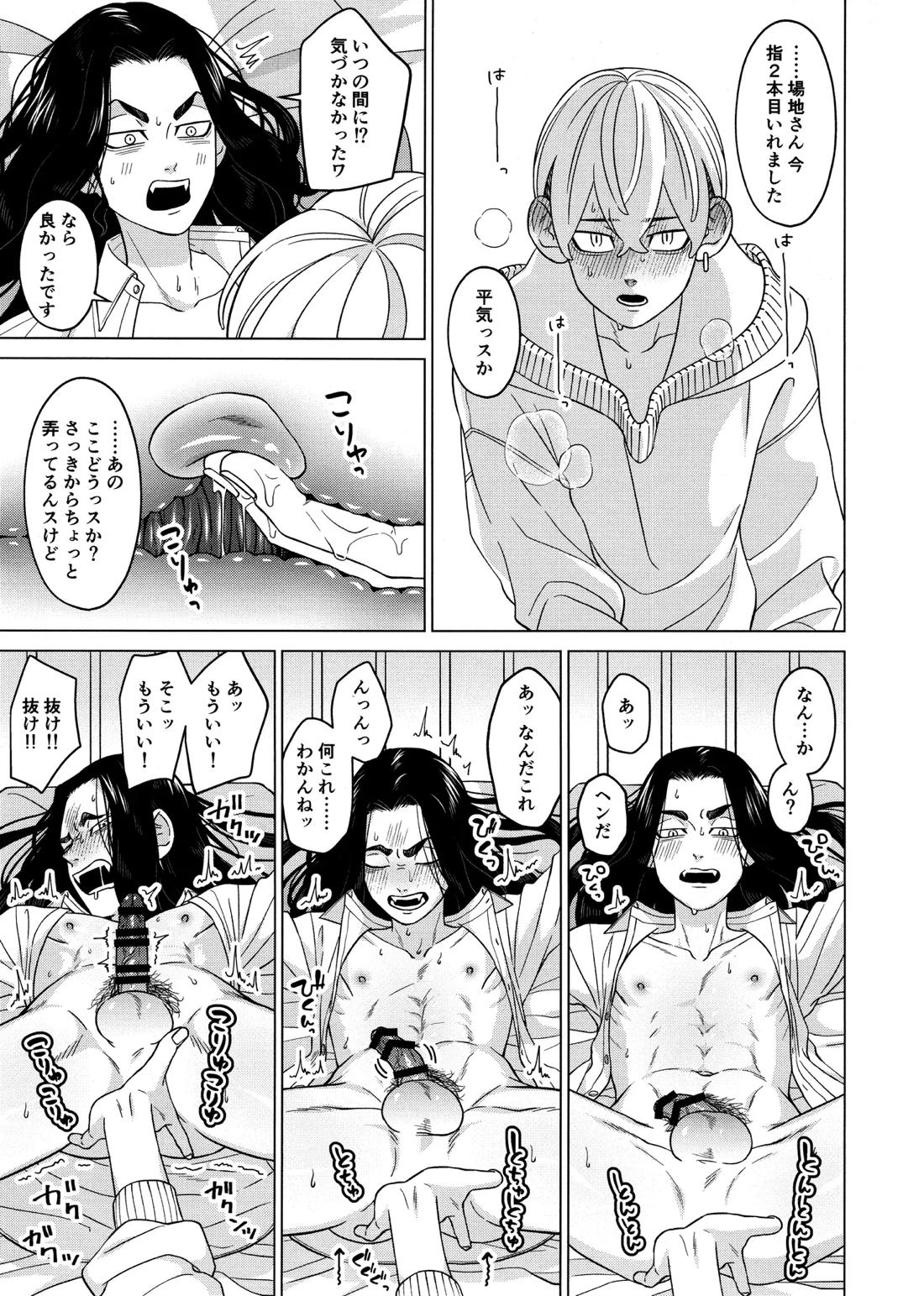 「好きです！！」 26ページ