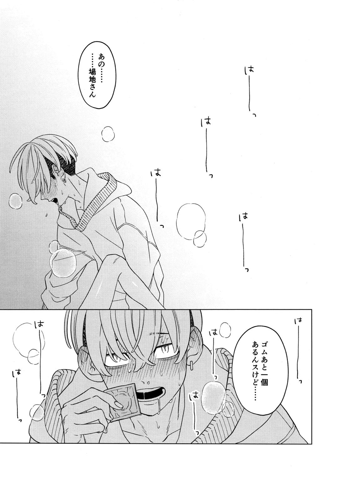 「好きです！！」 38ページ