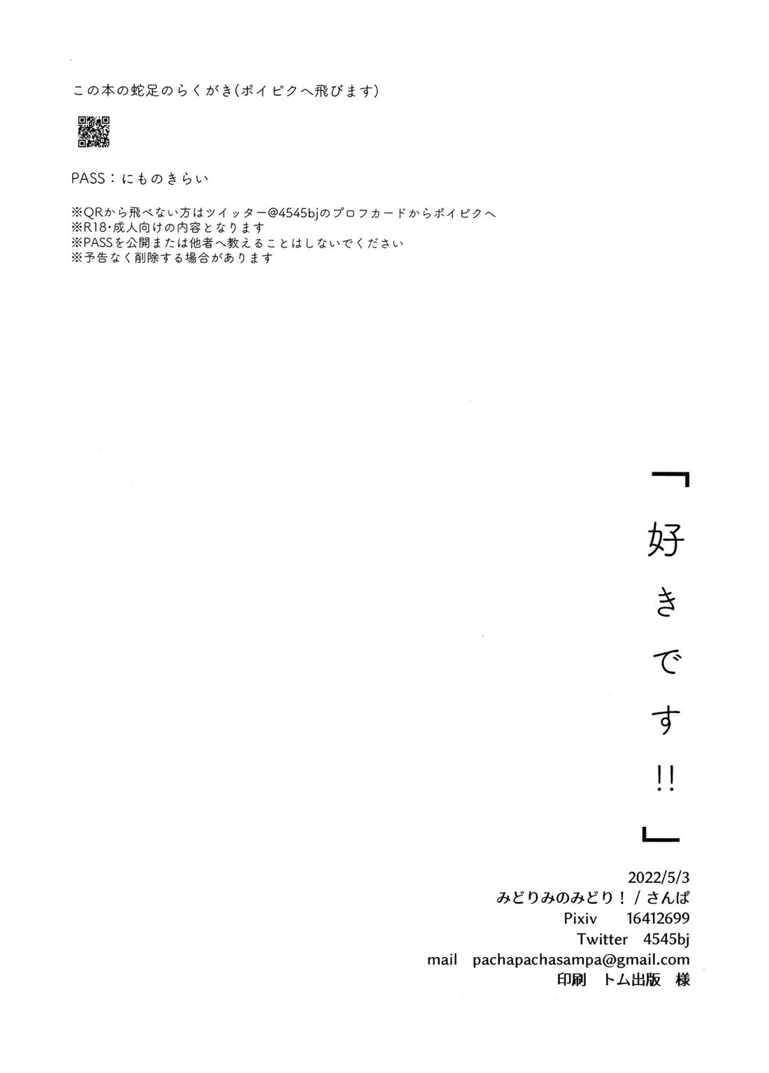 「好きです！！」 39ページ