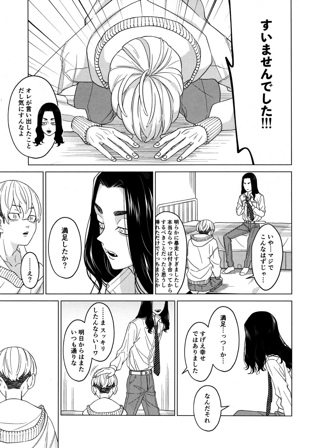 「好きです！！」 40ページ