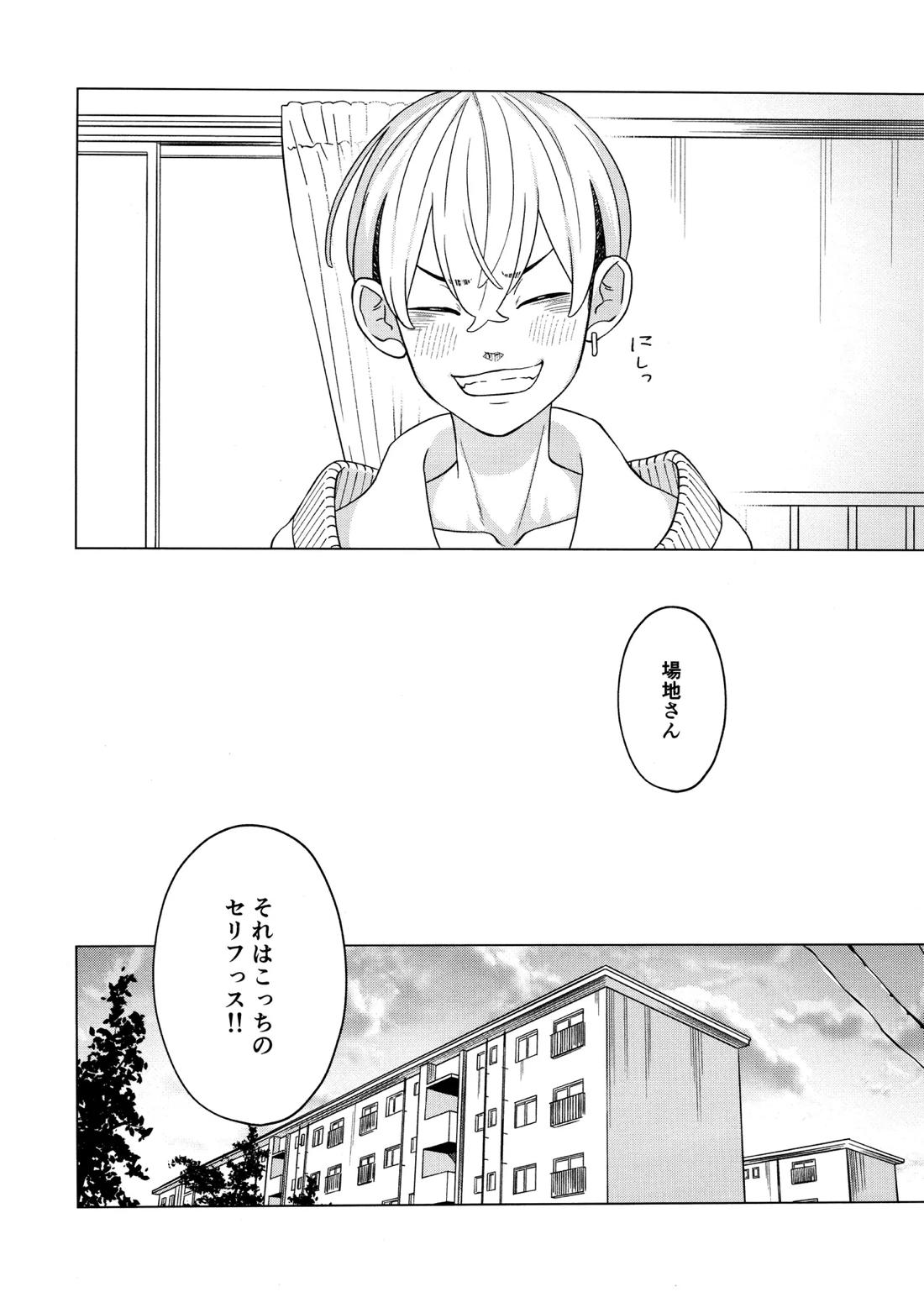 「好きです！！」 45ページ