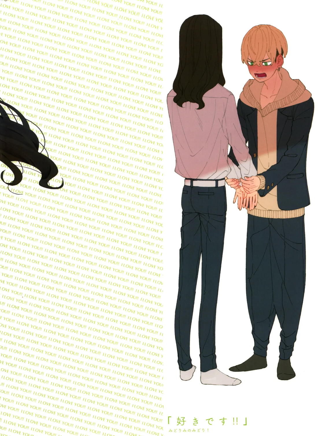 「好きです！！」 46ページ