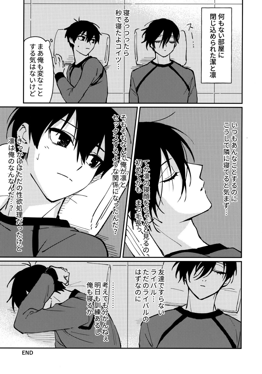今夜、世界はオレらのもの 28ページ