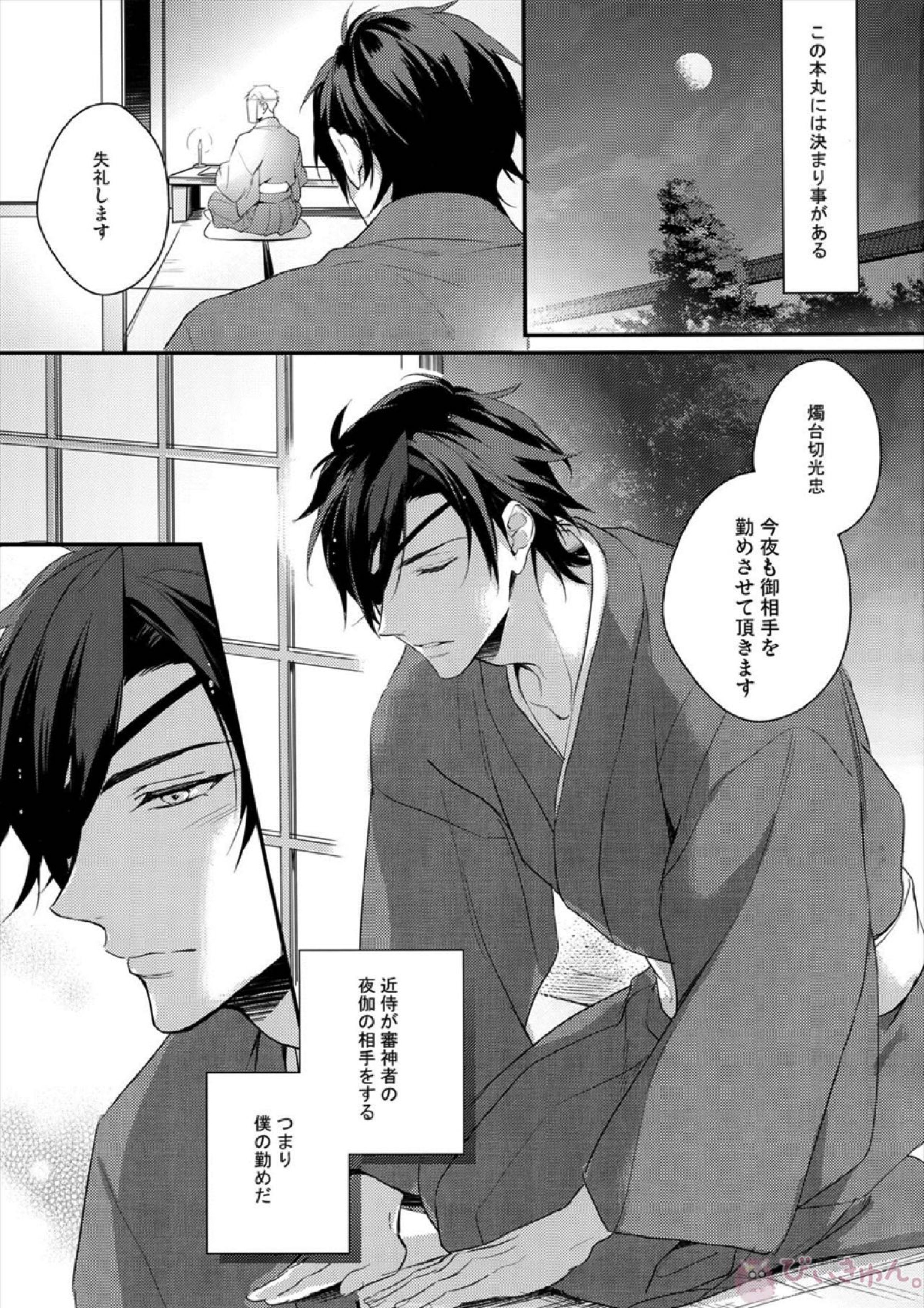 燭中毒 2ページ