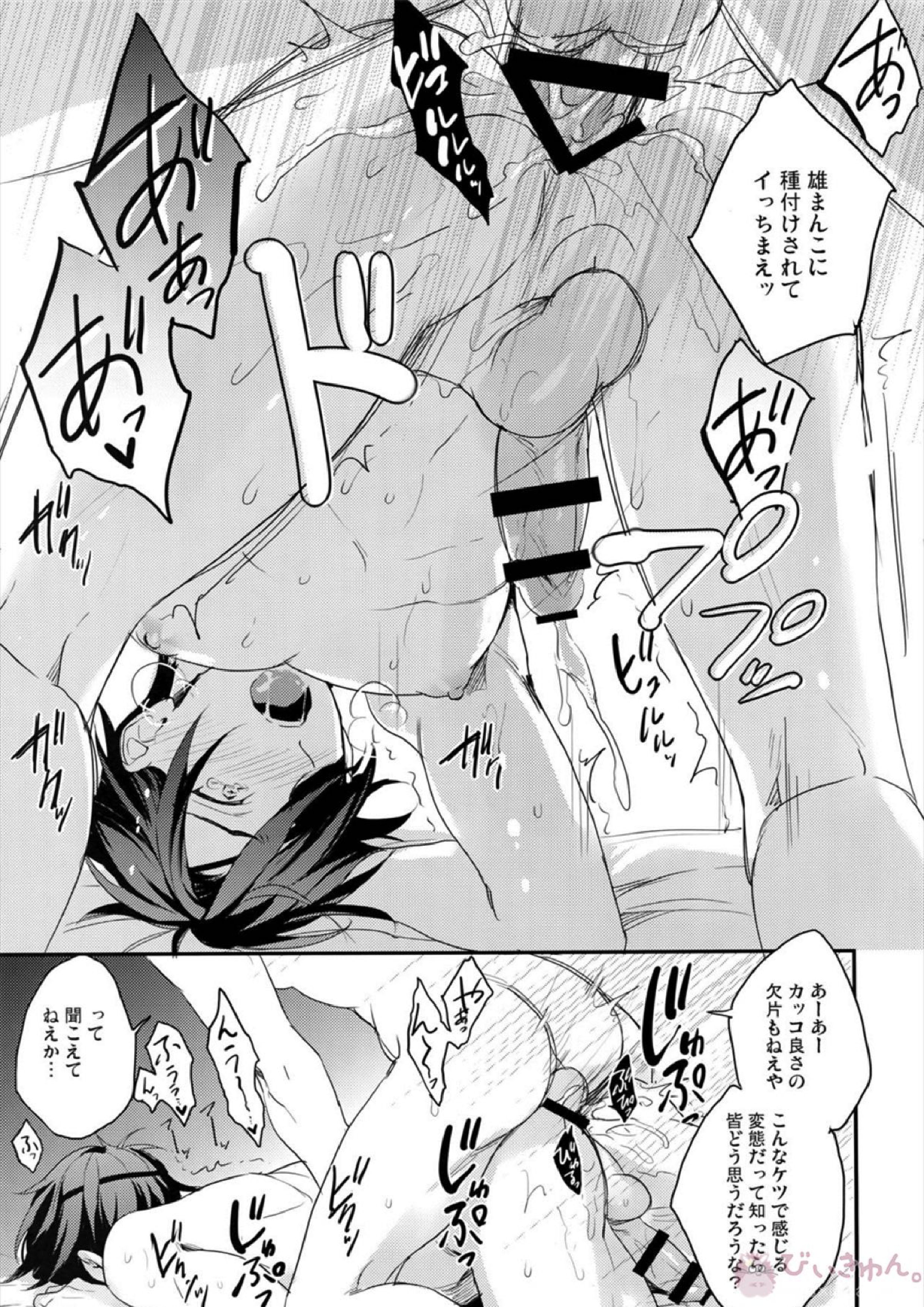 燭中毒 18ページ