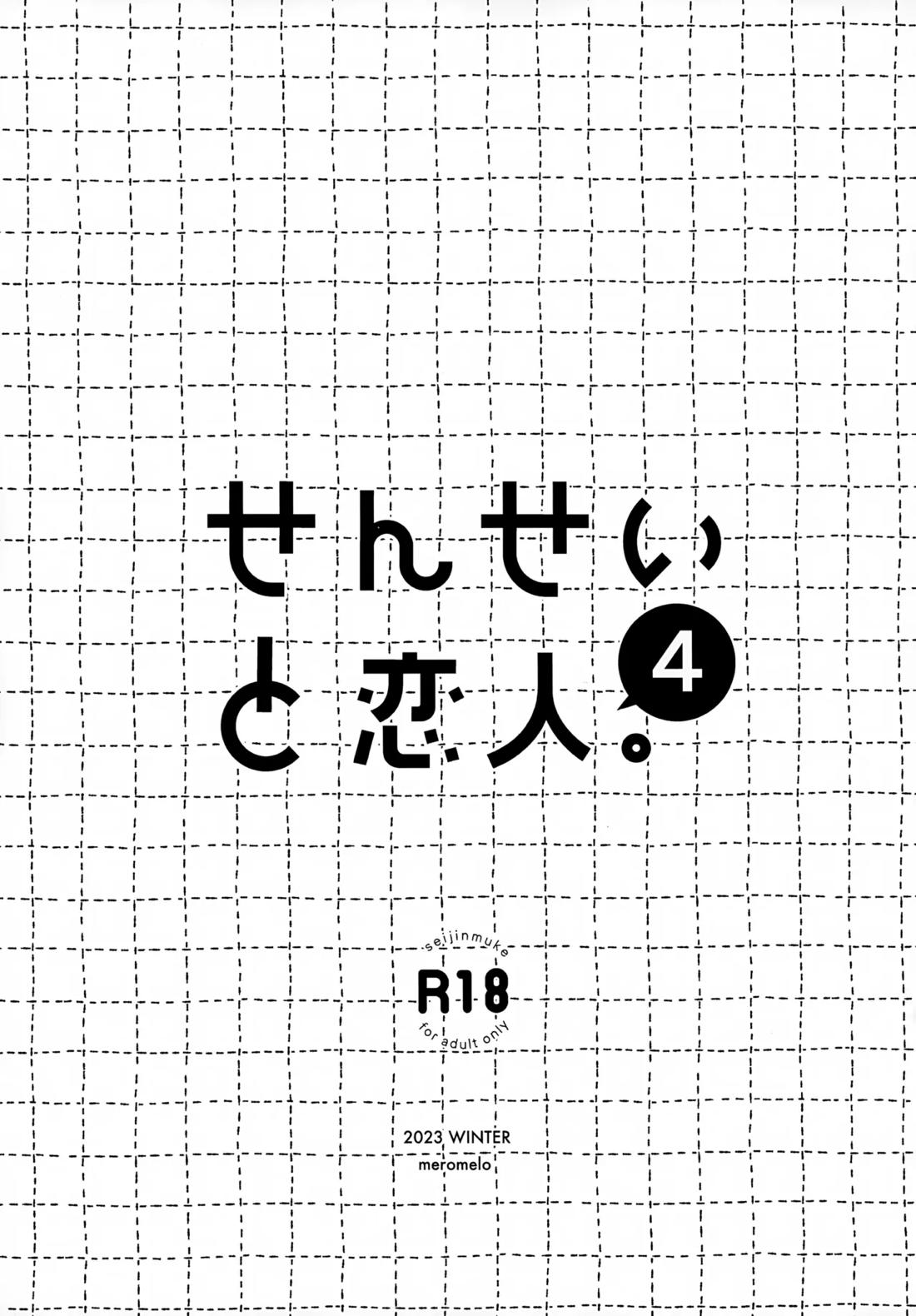 せんせいと恋人。4 2ページ