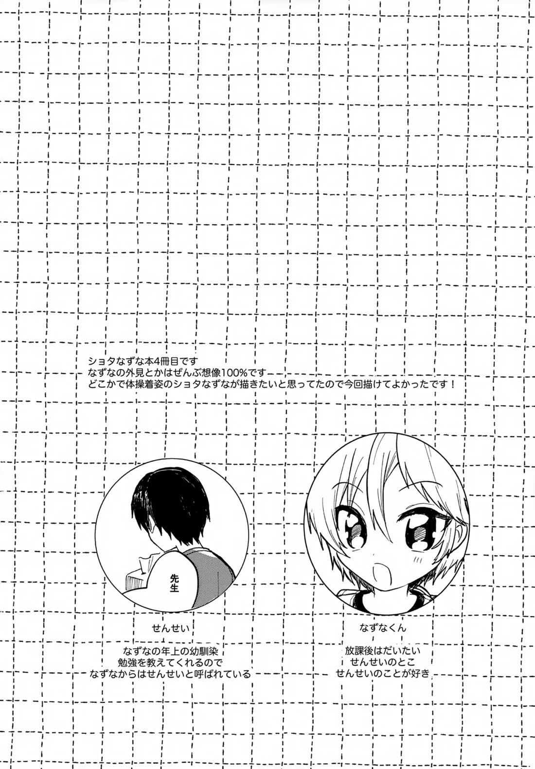 せんせいと恋人。4 3ページ