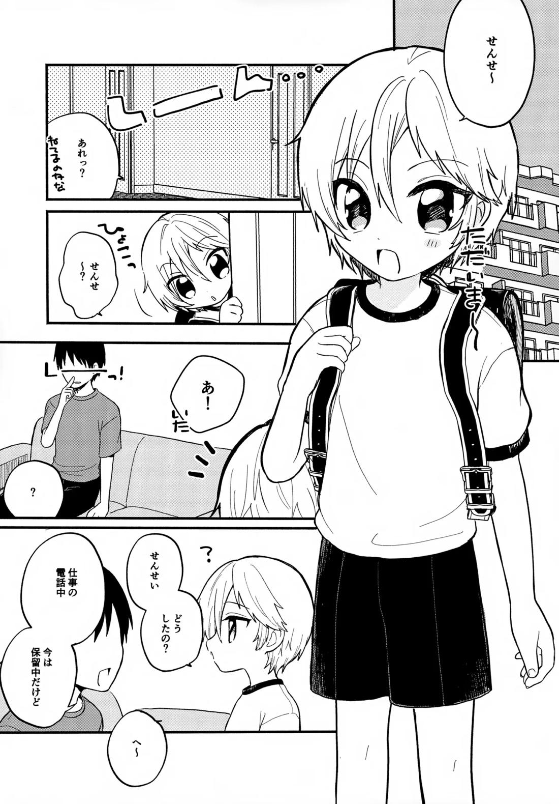 せんせいと恋人。4 4ページ