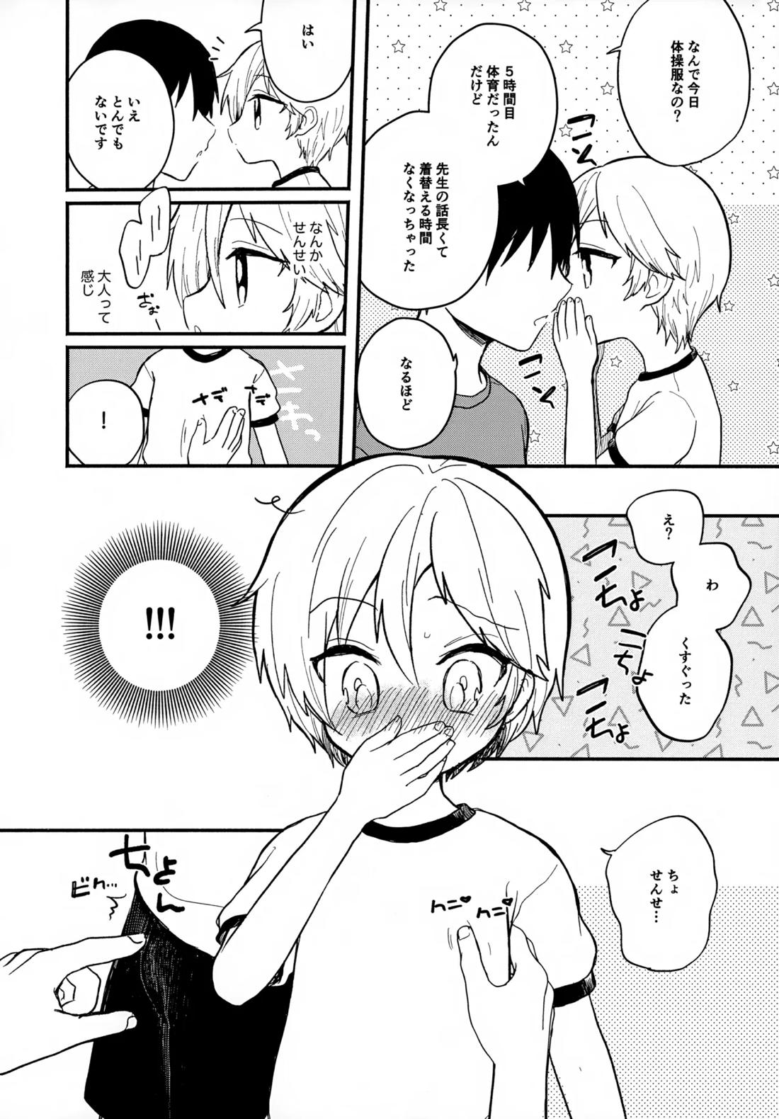 せんせいと恋人。4 5ページ