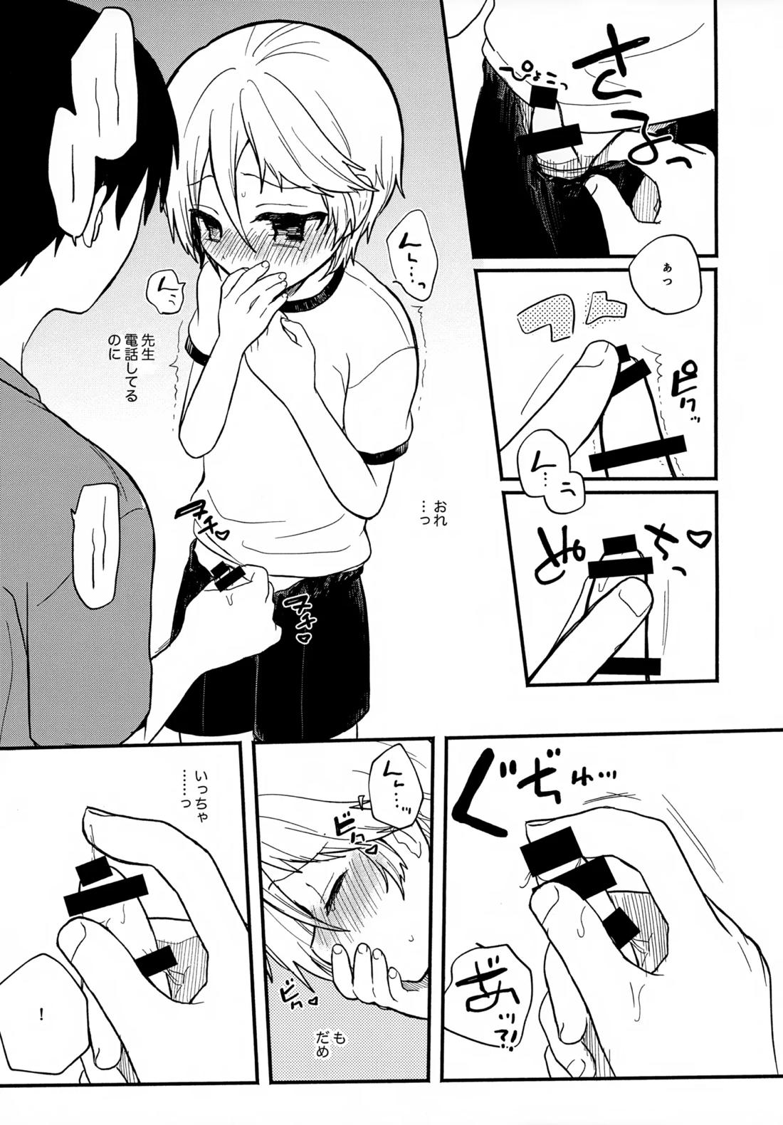 せんせいと恋人。4 6ページ