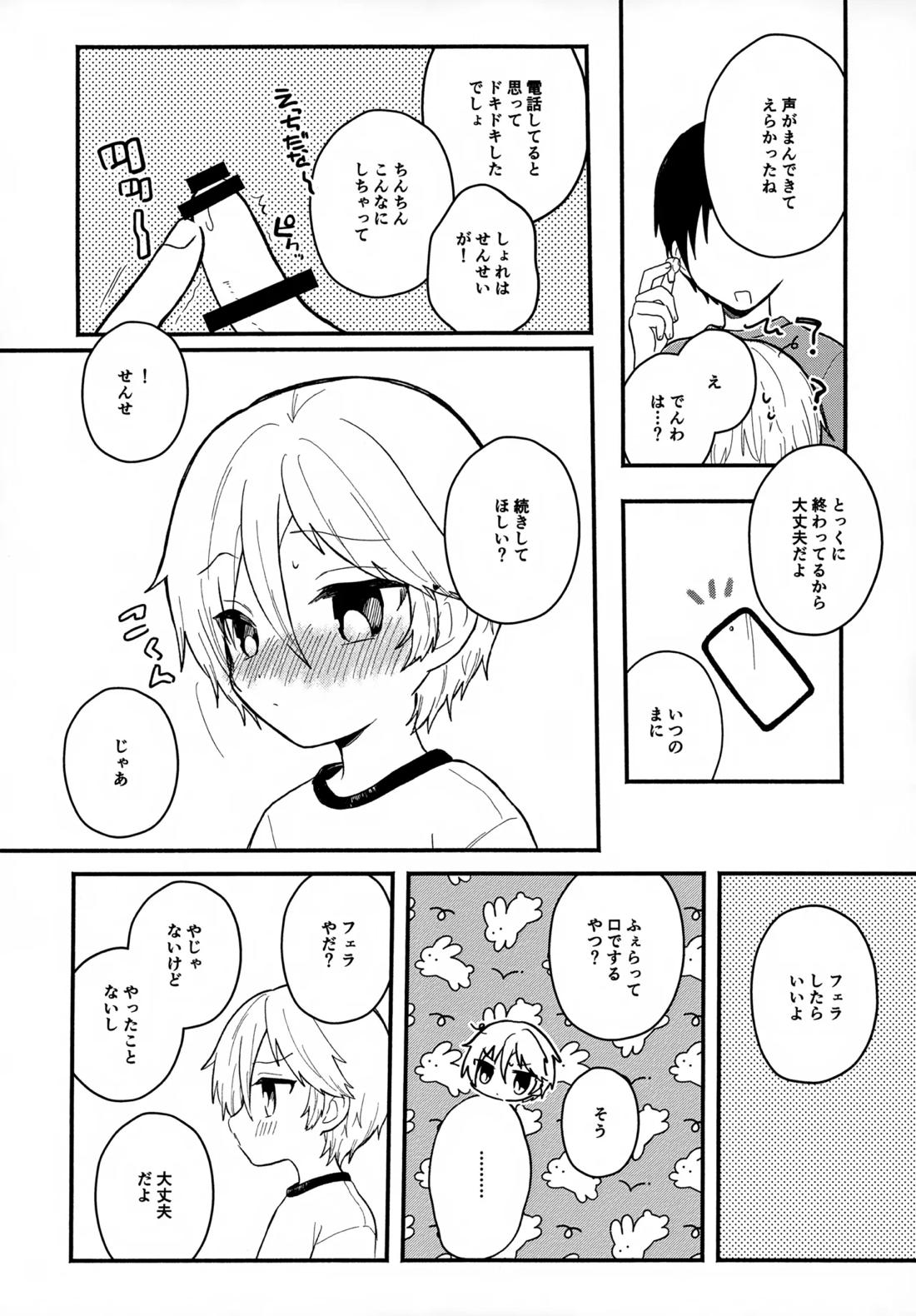 せんせいと恋人。4 7ページ