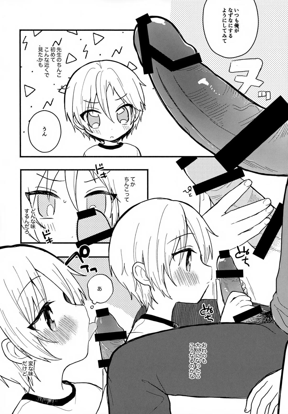 せんせいと恋人。4 8ページ