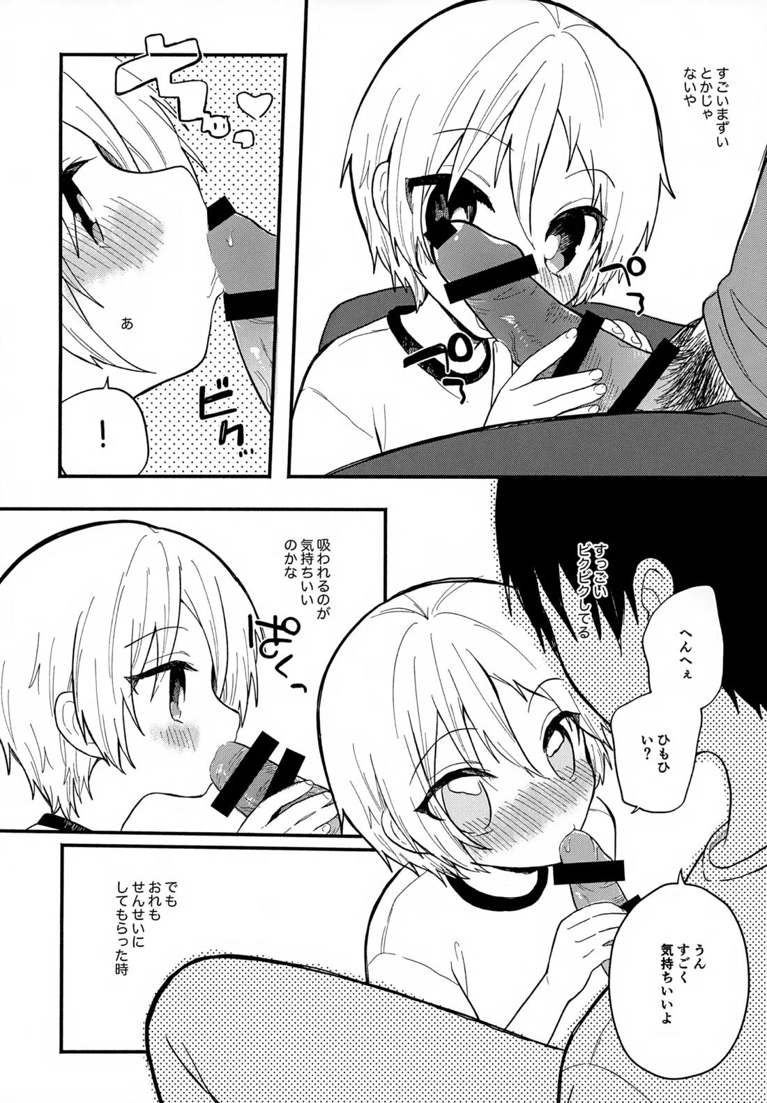せんせいと恋人。4 9ページ