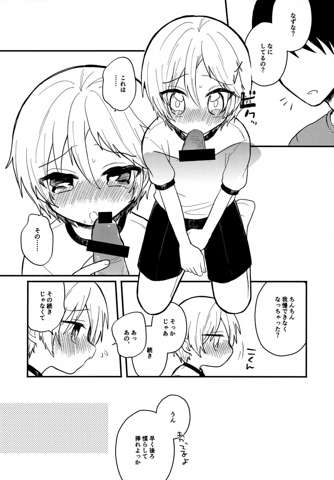 せんせいと恋人。4 11ページ