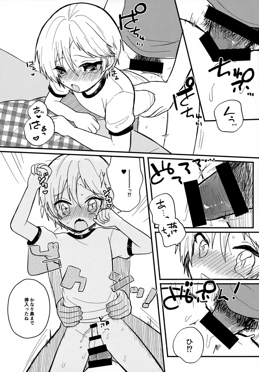 せんせいと恋人。4 17ページ