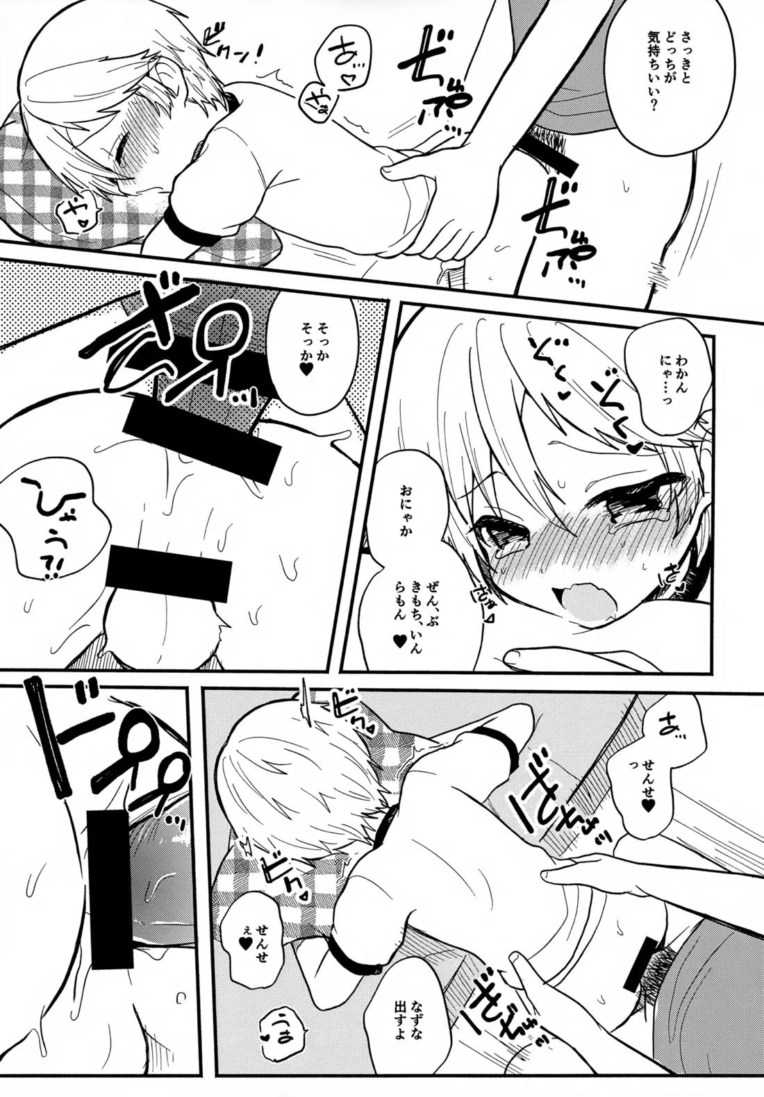 せんせいと恋人。4 18ページ