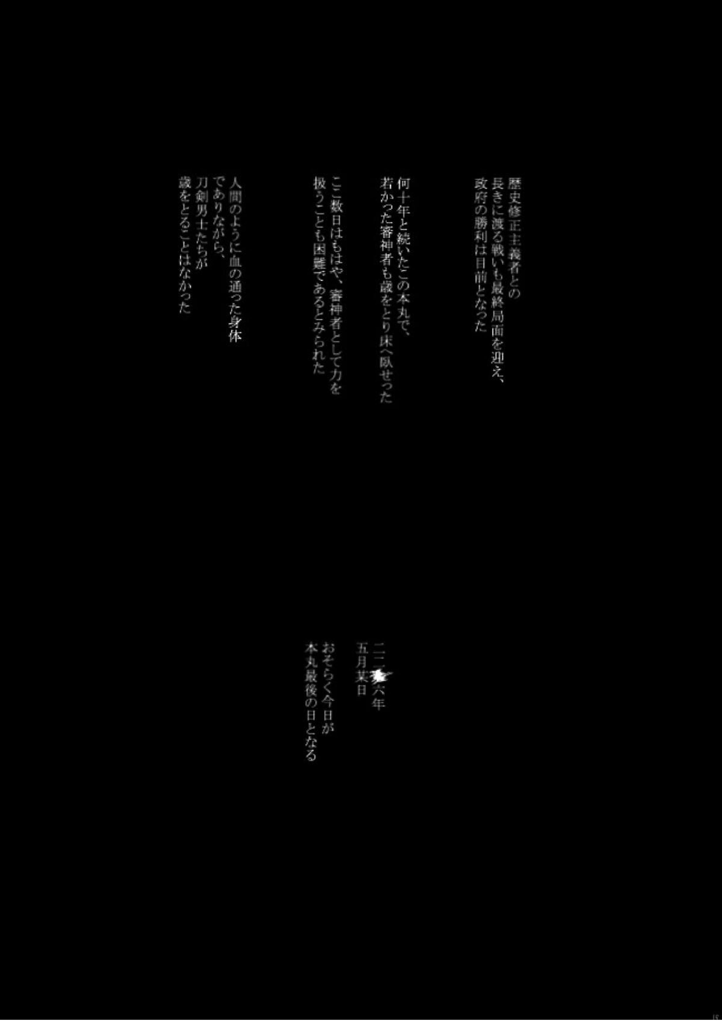 落陽の夢 15ページ