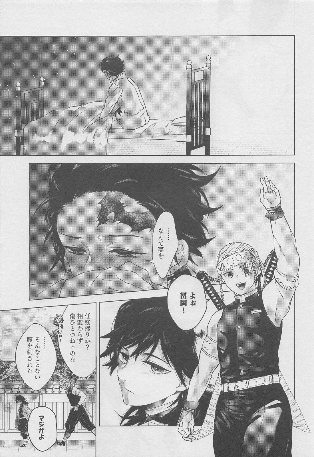満ちる新月 8ページ
