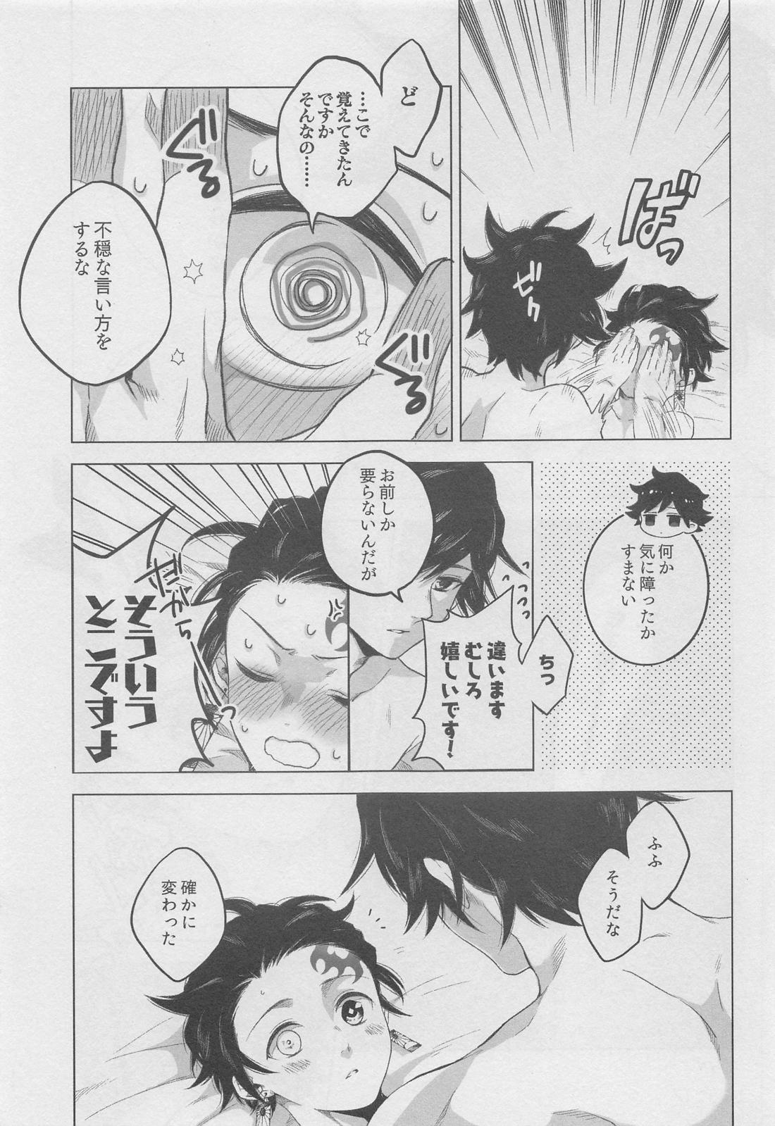 満ちる新月 20ページ