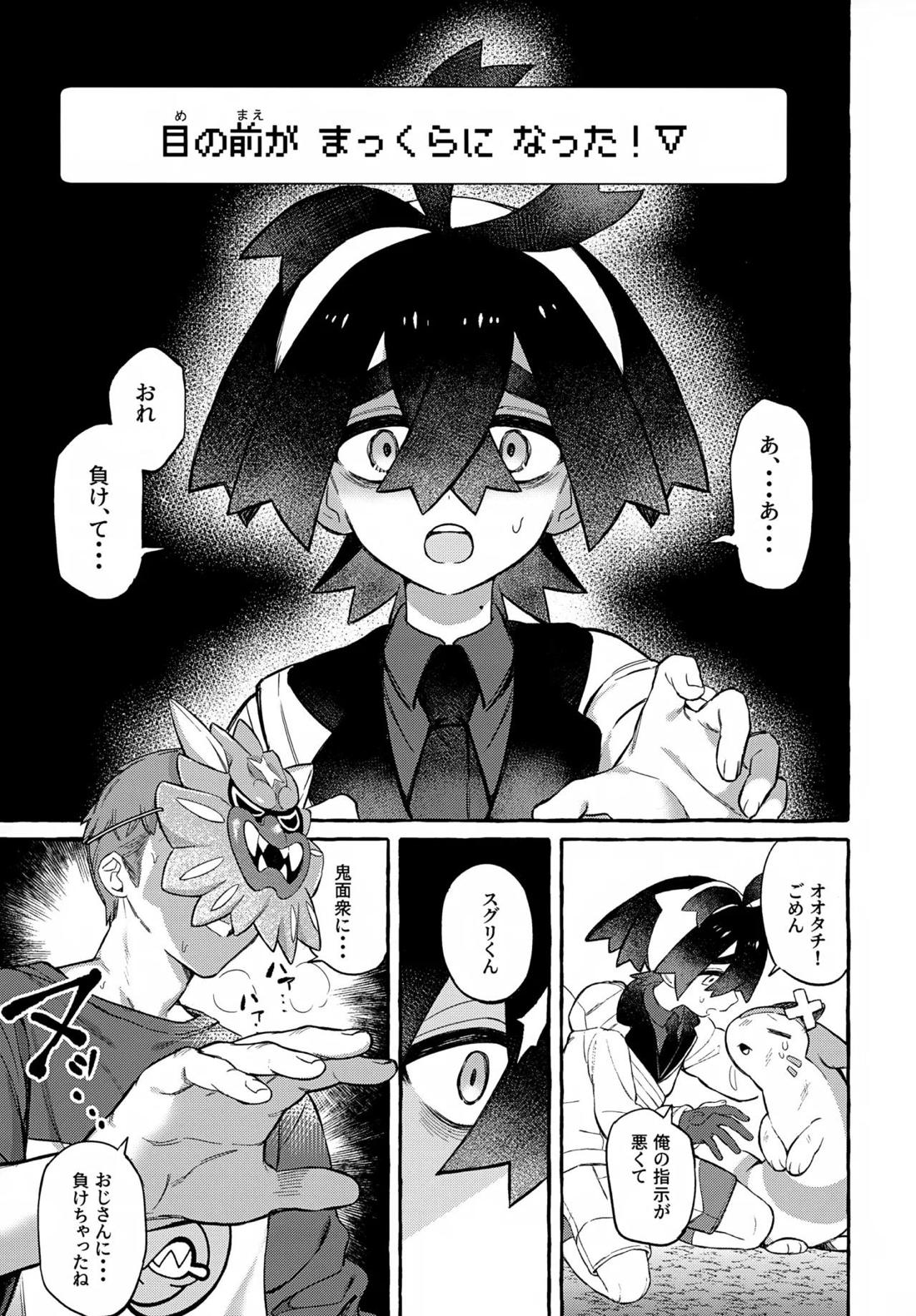 鬼が嗤う 4ページ