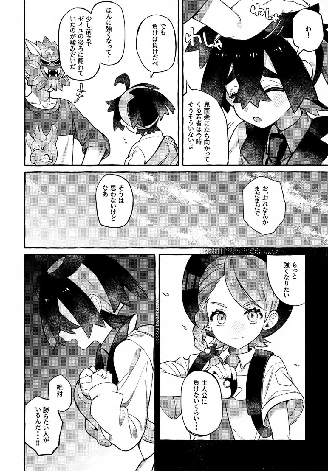 鬼が嗤う 5ページ