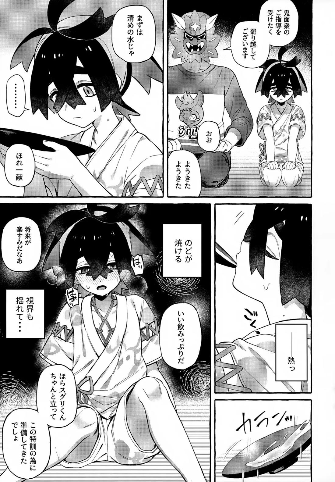 鬼が嗤う 12ページ