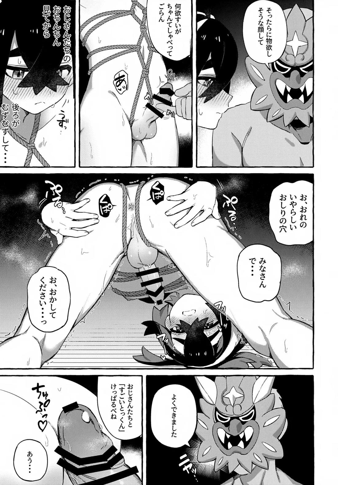 鬼が嗤う 16ページ