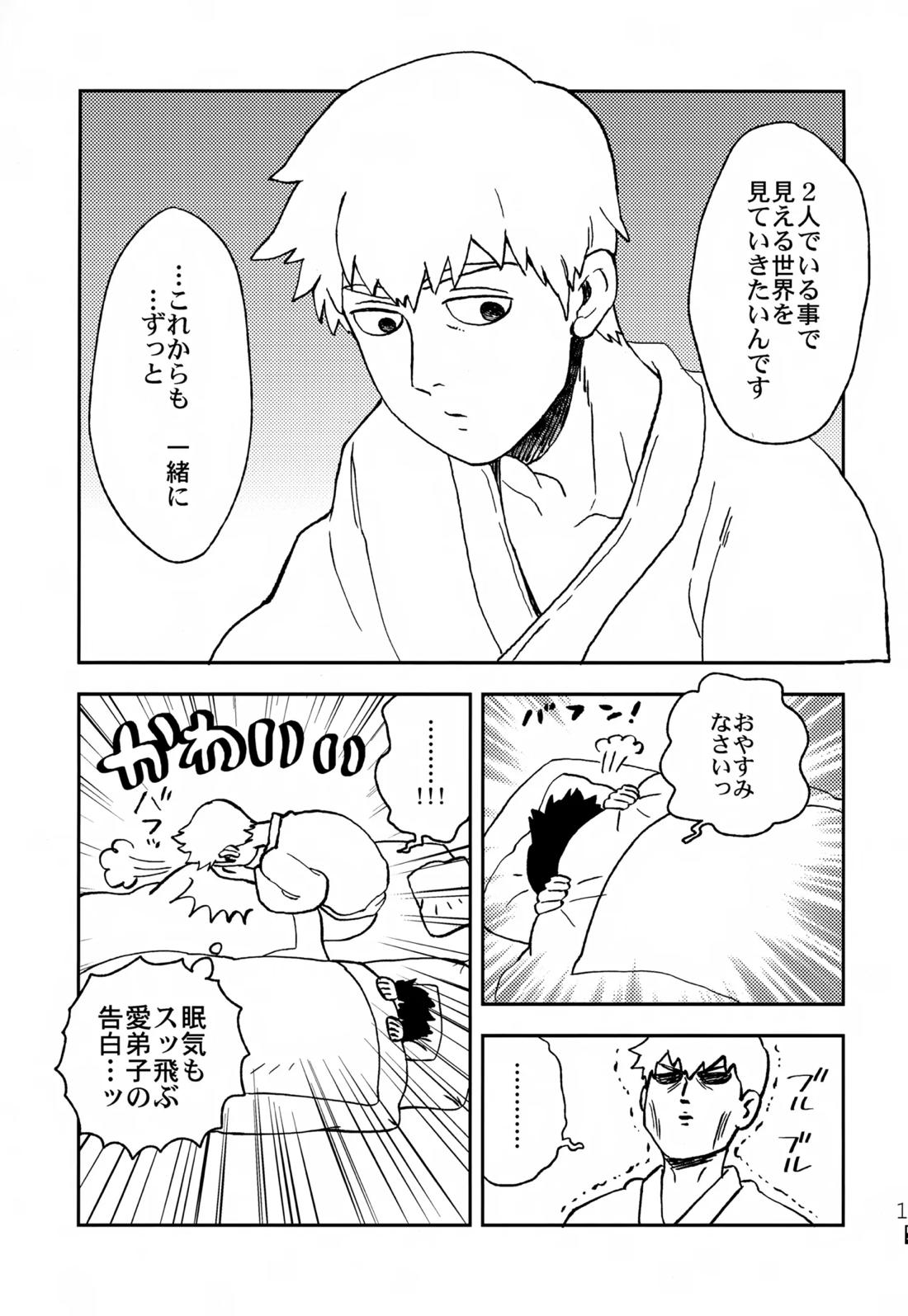 ふたりのせかい 16ページ