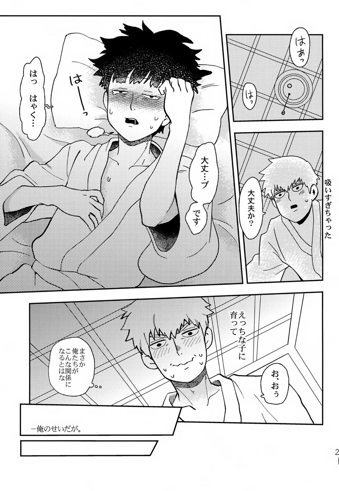 ふたりのせかい 20ページ