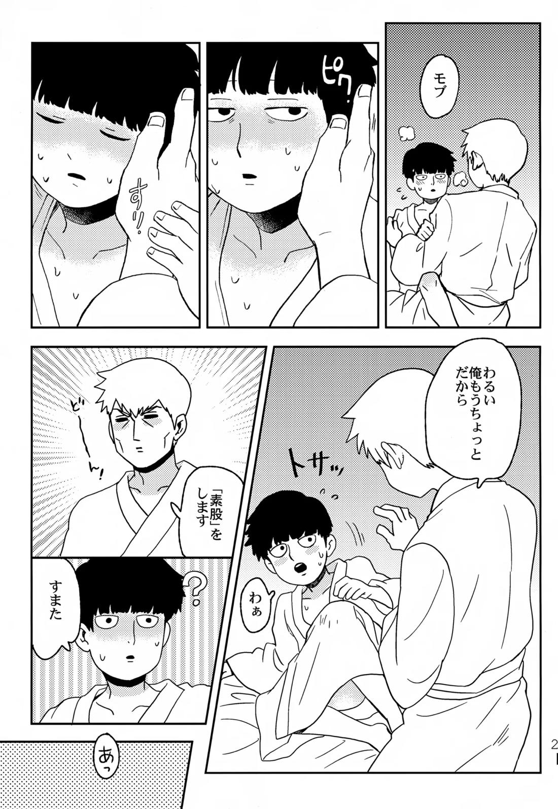 ふたりのせかい 22ページ